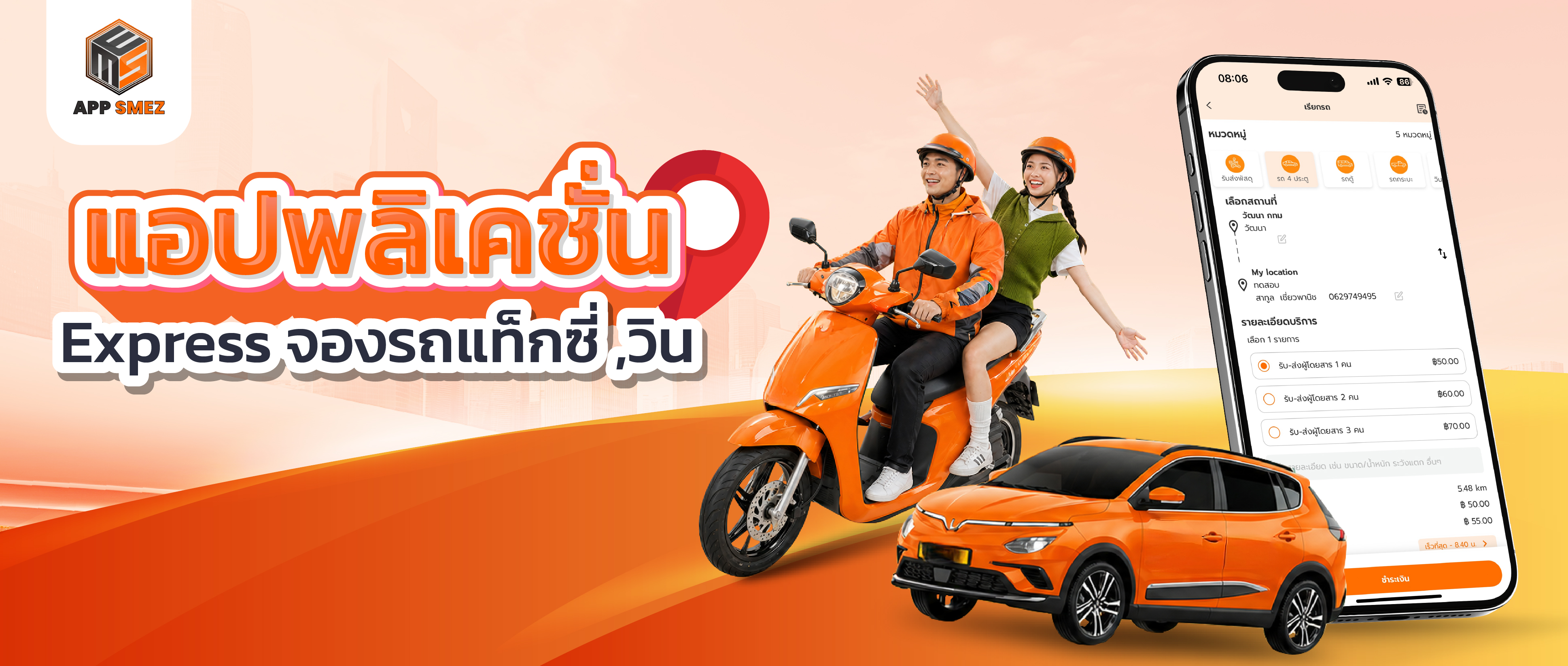 Express App แอพเรียกรถแท็กซี่ รถตู้ วินส่งพัสดุ ที่เจ้าของธุรกิจต้องมี